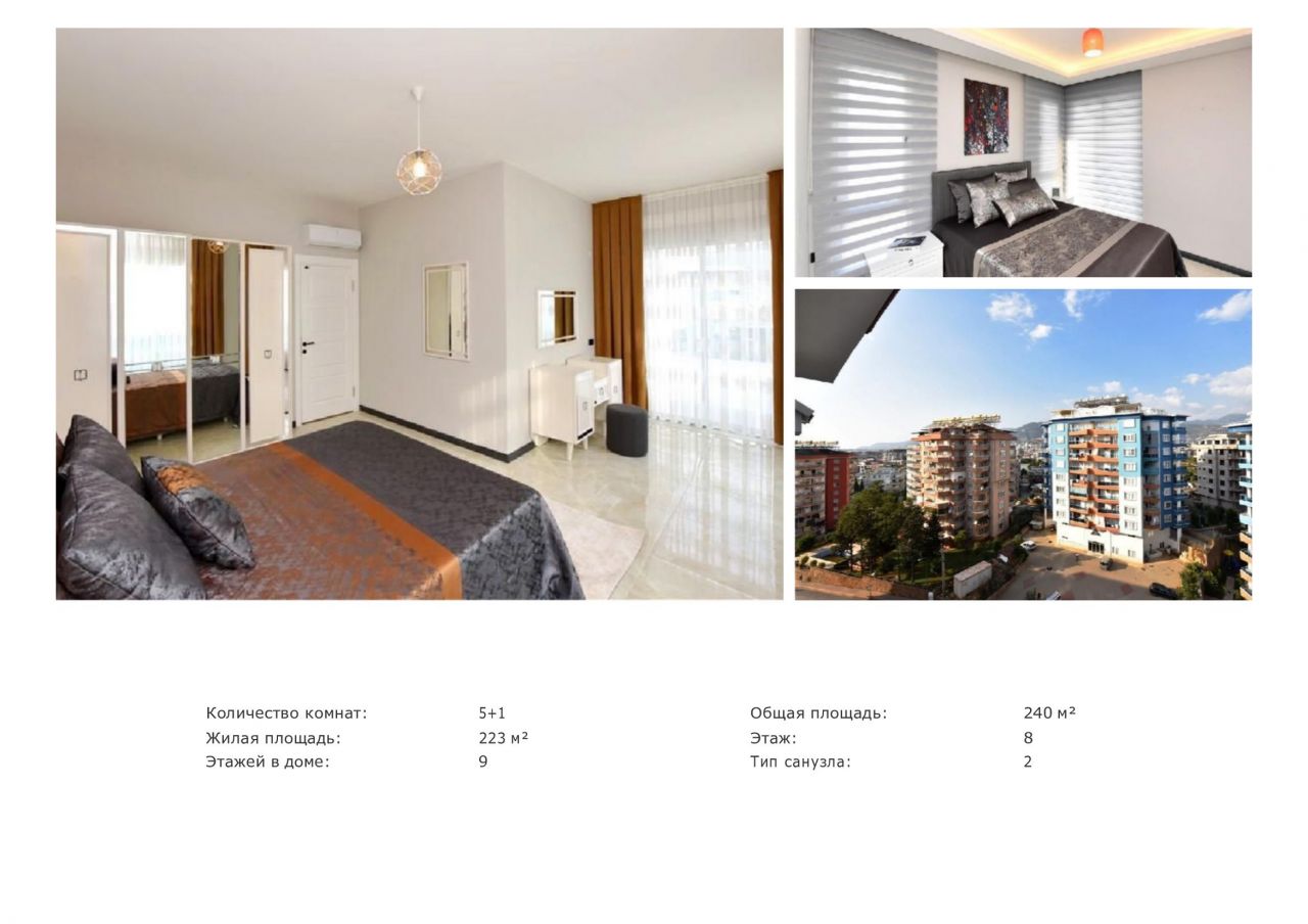 Квартира в Алании, Турция, 240 м2 фото 2