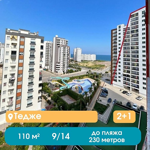 Квартира в Мерсине, Турция, 110 м2 фото 1