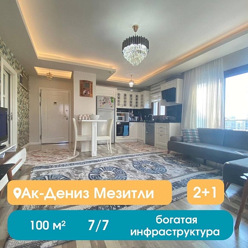 Квартира в Мерсине, Турция, 100 м2 фото 1