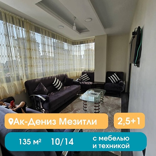 Квартира в Мерсине, Турция, 130 м2 фото 1