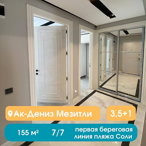 Квартира в Мерсине, Турция, 155 м2 фото 1