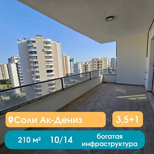 Квартира в Мерсине, Турция, 210 м2 фото 1