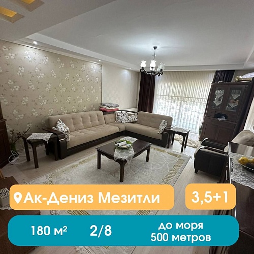 Квартира в Мерсине, Турция, 180 м2 фото 1