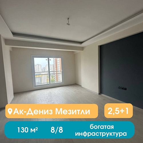 Квартира в Мерсине, Турция, 130 м2 фото 1