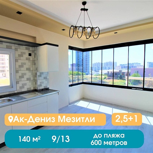 Квартира в Мерсине, Турция, 140 м2 фото 1