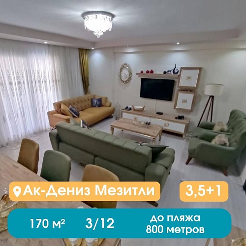 Квартира в Мерсине, Турция, 170 м2 фото 1