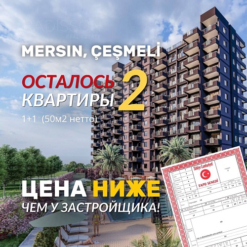 Квартира в Мерсине, Турция, 50 м2 фото 1