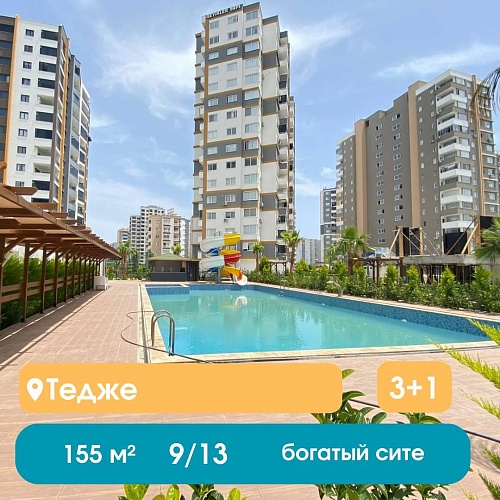 Квартира в Мерсине, Турция, 155 м2 фото 1