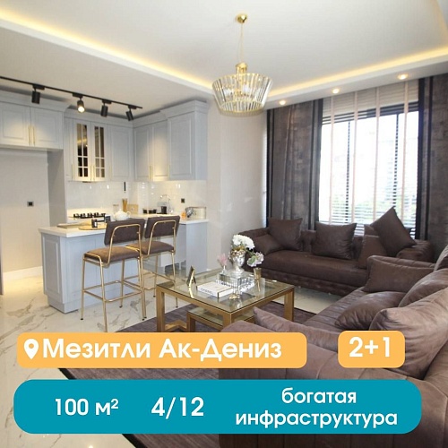 Квартира в Мерсине, Турция, 100 м2 фото 1