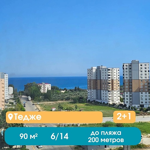 Квартира в Мерсине, Турция, 90 м2 фото 1