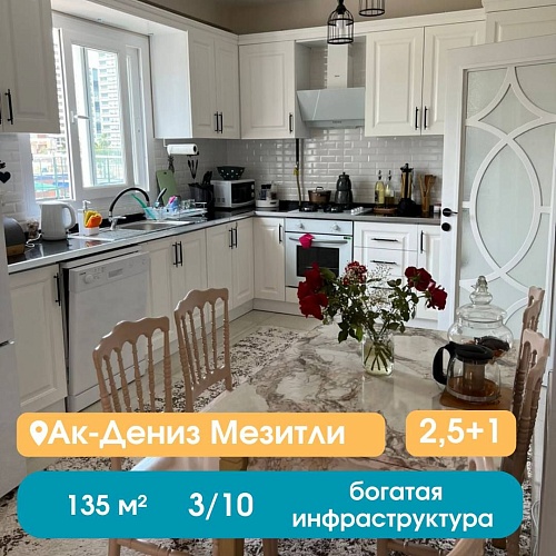 Квартира в Мерсине, Турция, 135 м2 фото 1