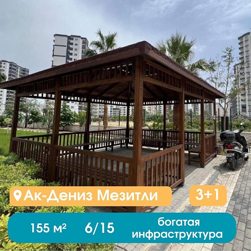 Квартира в Мерсине, Турция, 155 м2 фото 1