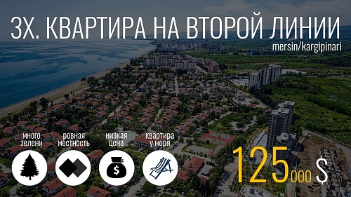 Квартира в Мерсине, Турция, 90 м2 фото 1