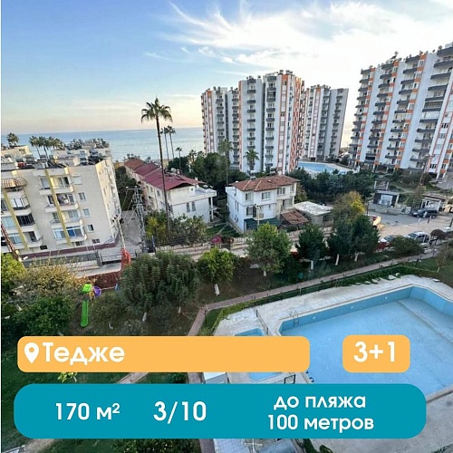 Квартира в Мерсине, Турция, 170 м2 фото 1
