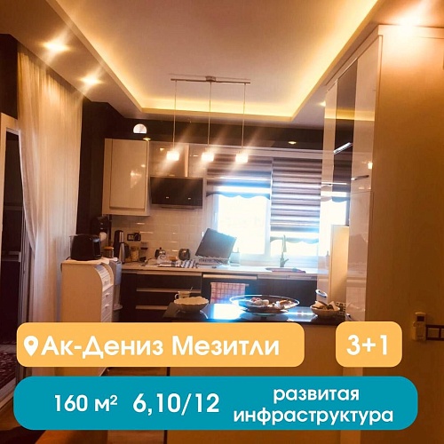 Квартира в Мерсине, Турция, 160 м2 фото 1
