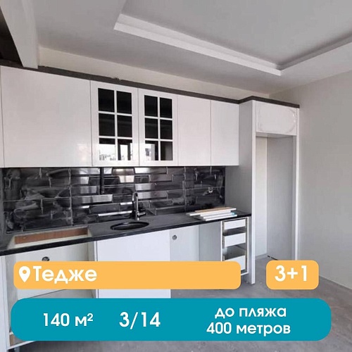 Квартира в Мерсине, Турция, 140 м2 фото 1
