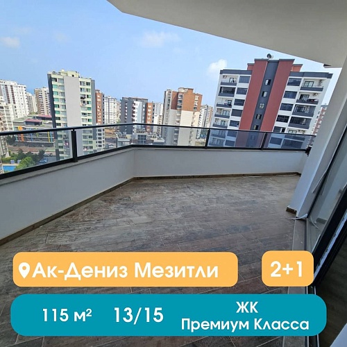 Квартира в Мерсине, Турция, 115 м2 фото 1