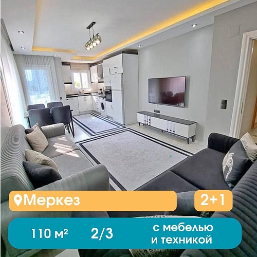 Квартира в Мерсине, Турция, 110 м2 фото 1