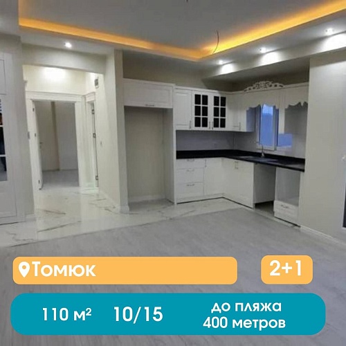 Квартира в Мерсине, Турция, 110 м2 фото 1