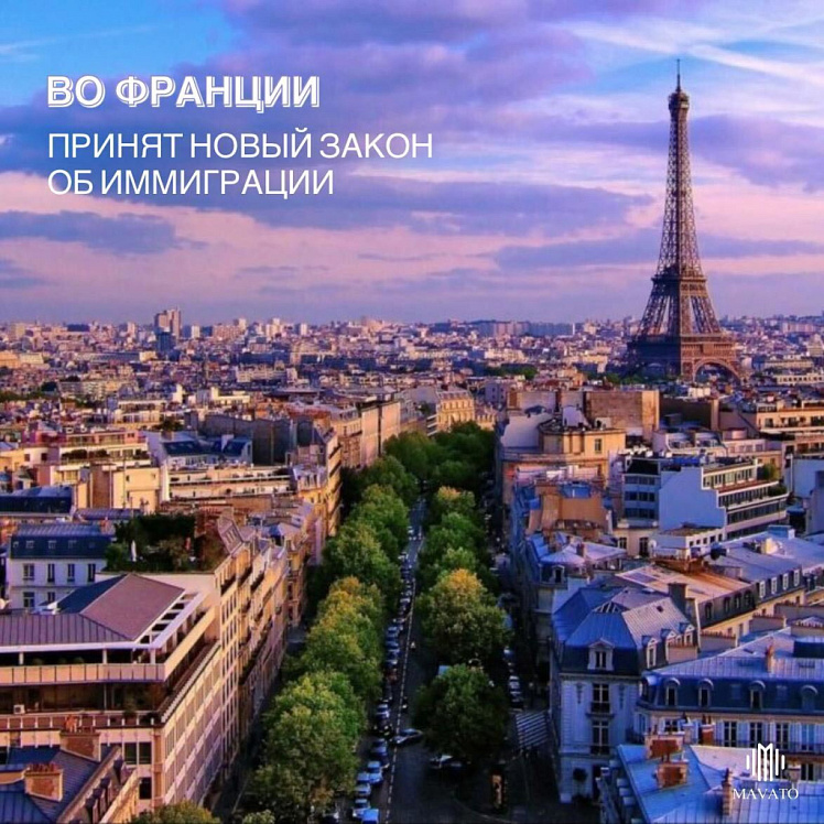 Новый закон Франции о миграции: основные изменения и инновации